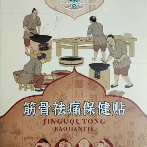 筋骨祛痛保健贴